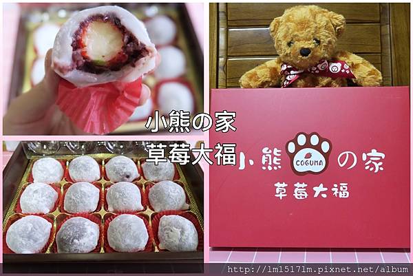 【宅配美食】小熊の家｜甜蜜的滋味~冬季必吃「草莓大福」